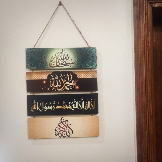 Islamic -wall hanging quotation