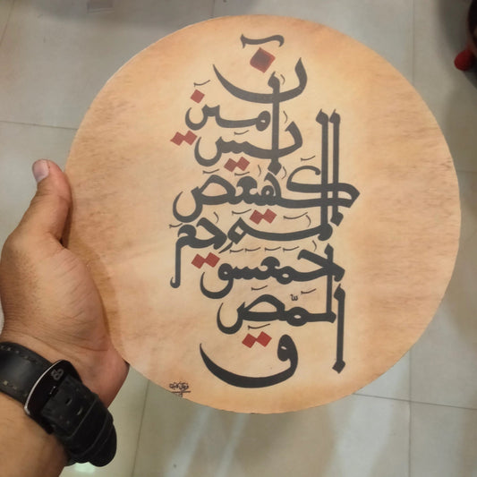 Wooden Calligraphy 10 Inches Dia - Style 9