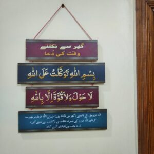 4 step wall hanging Dua for entrance