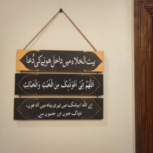 Bait Ul khila Wall hanging Quotation